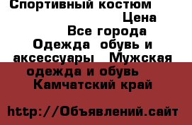 Спортивный костюм adidas Manchester United  › Цена ­ 9 900 - Все города Одежда, обувь и аксессуары » Мужская одежда и обувь   . Камчатский край